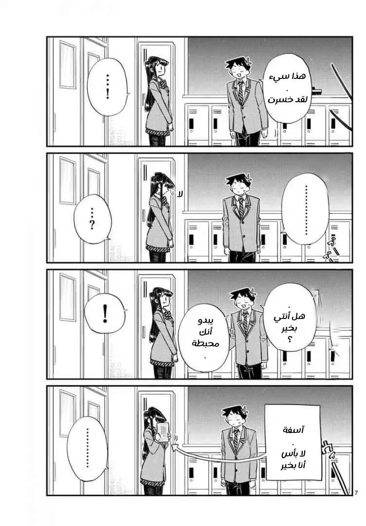 Read komi san wa komyushou desu AR Manga Online
