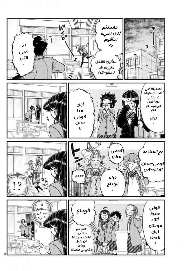 Read komi san wa komyushou desu AR Manga Online