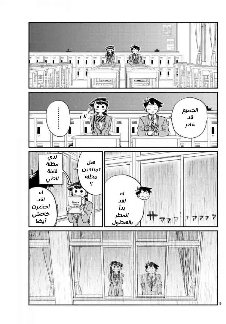 Read komi san wa komyushou desu AR Manga Online