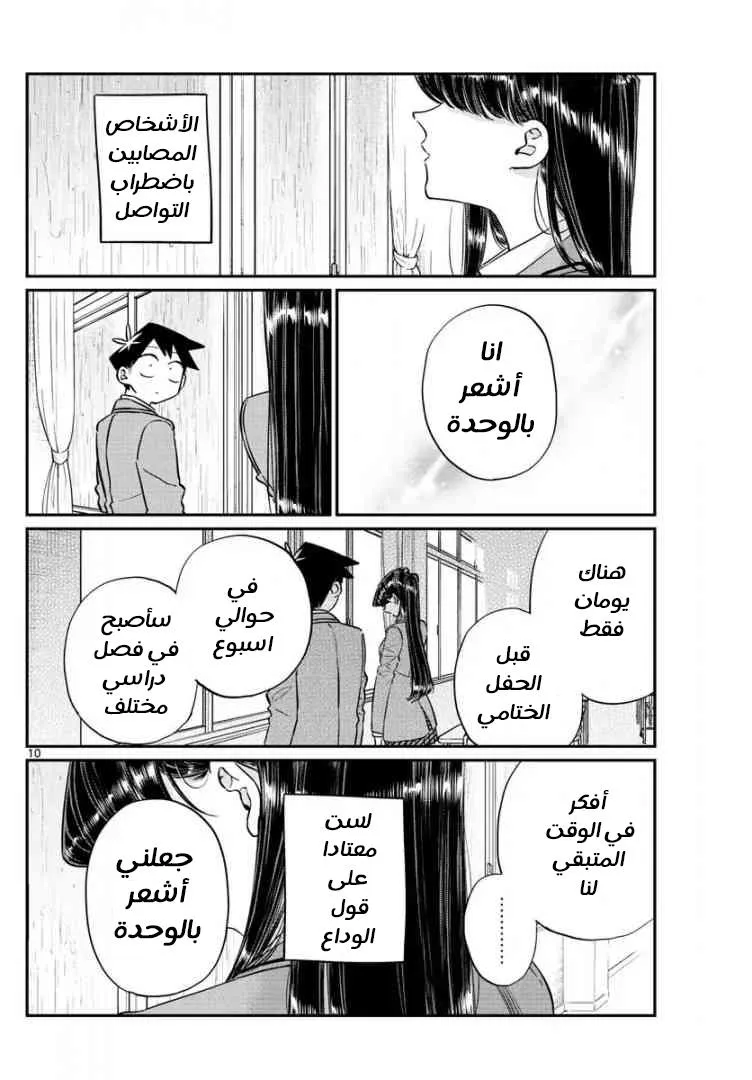 Read komi san wa komyushou desu AR Manga Online