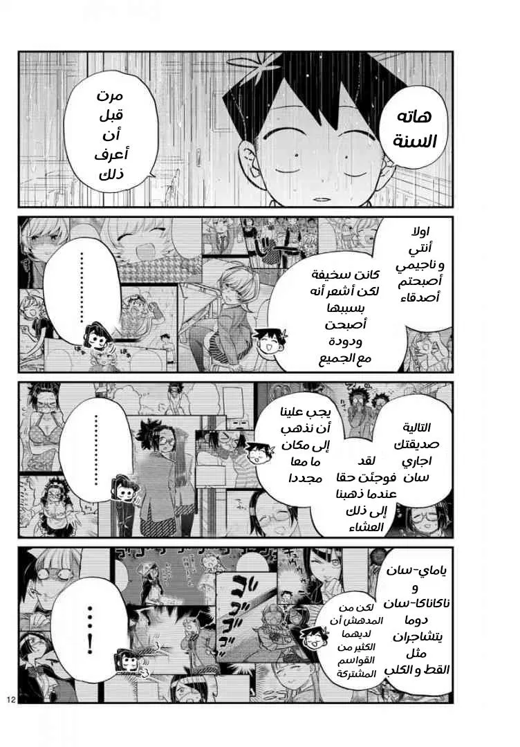 Read komi san wa komyushou desu AR Manga Online
