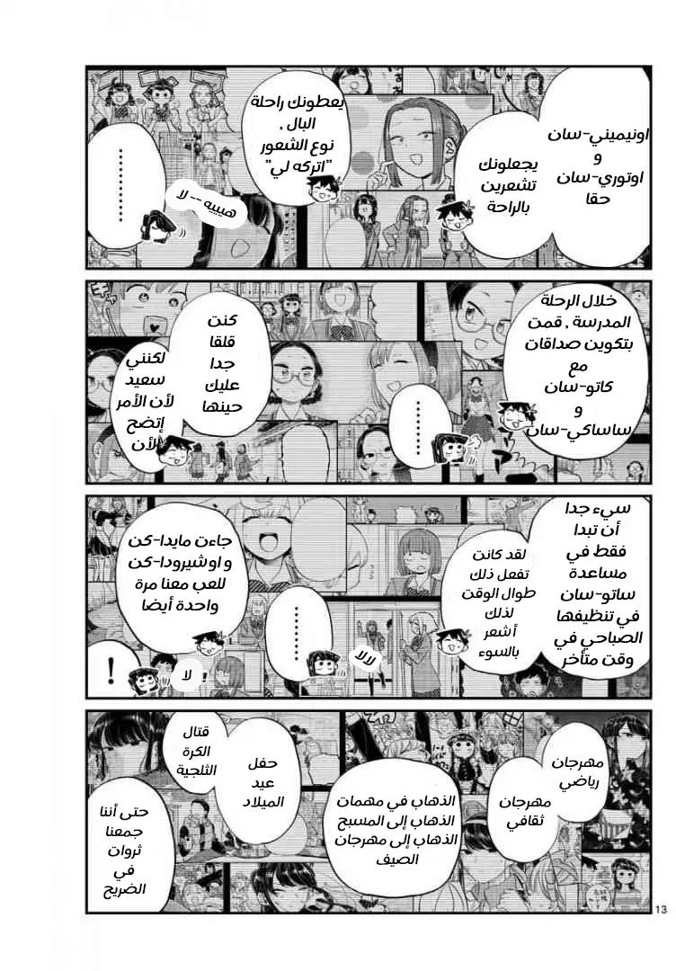 Read komi san wa komyushou desu AR Manga Online