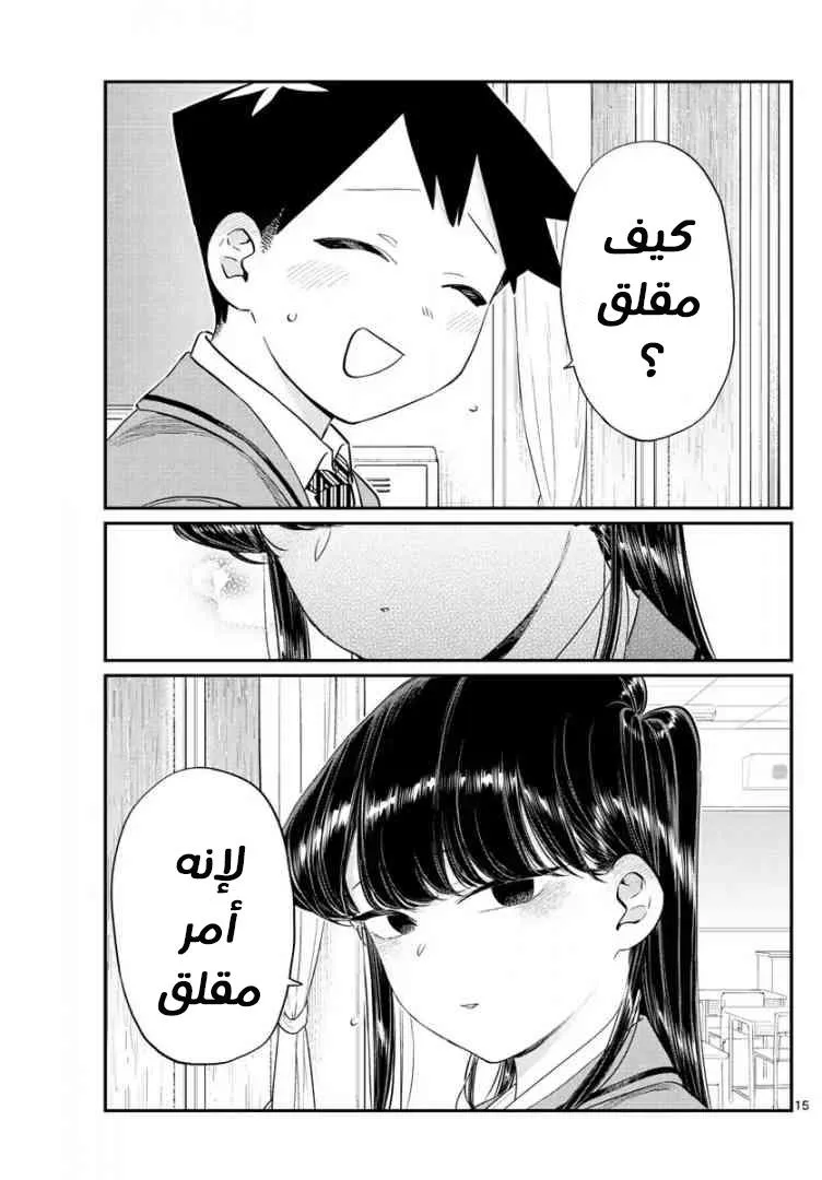 Read komi san wa komyushou desu AR Manga Online