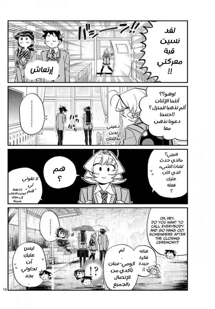 Read komi san wa komyushou desu AR Manga Online