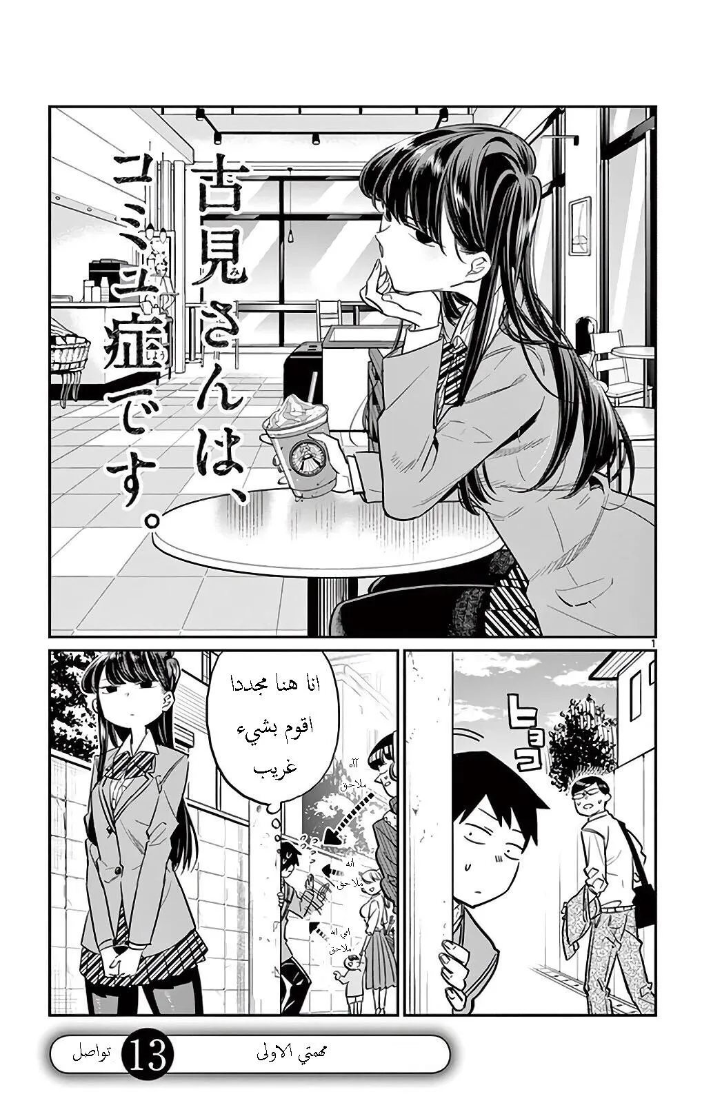 Read komi san wa komyushou desu AR Manga Online