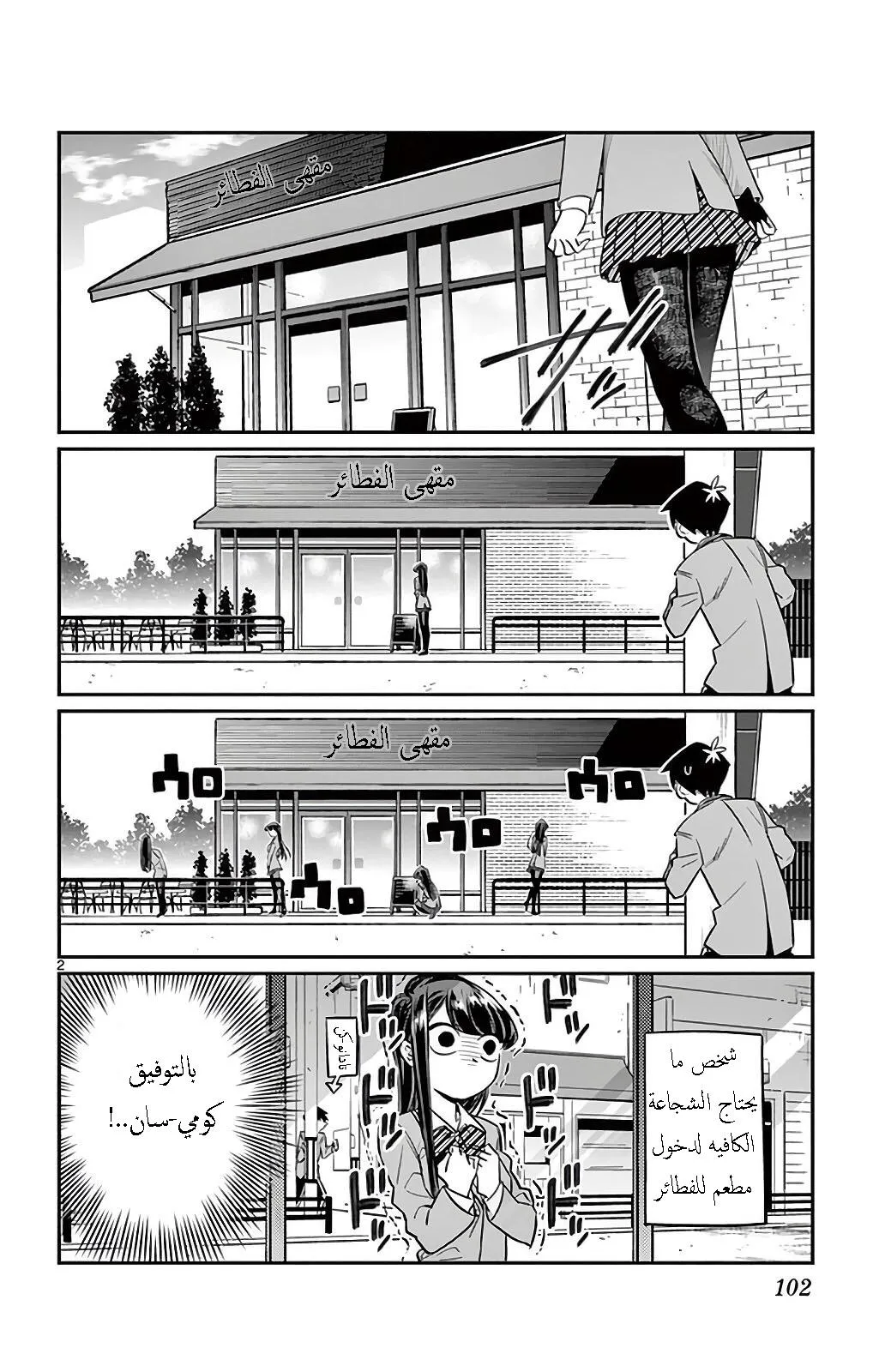 Read komi san wa komyushou desu AR Manga Online
