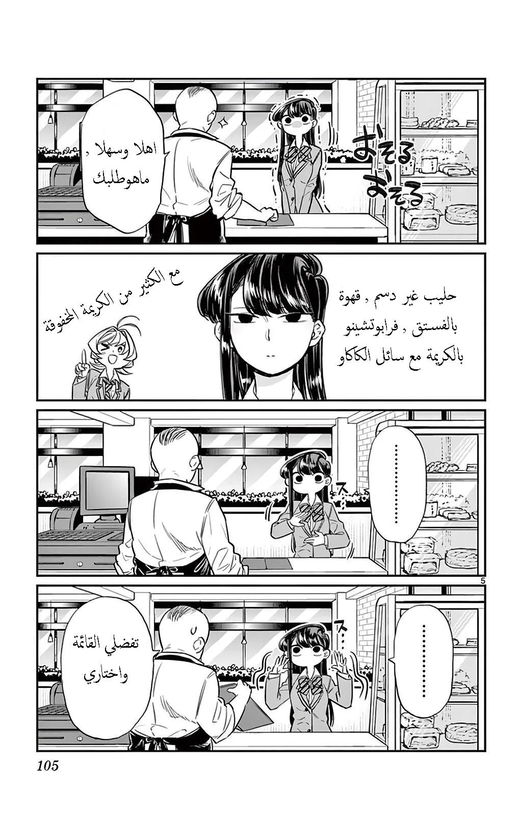 Read komi san wa komyushou desu AR Manga Online