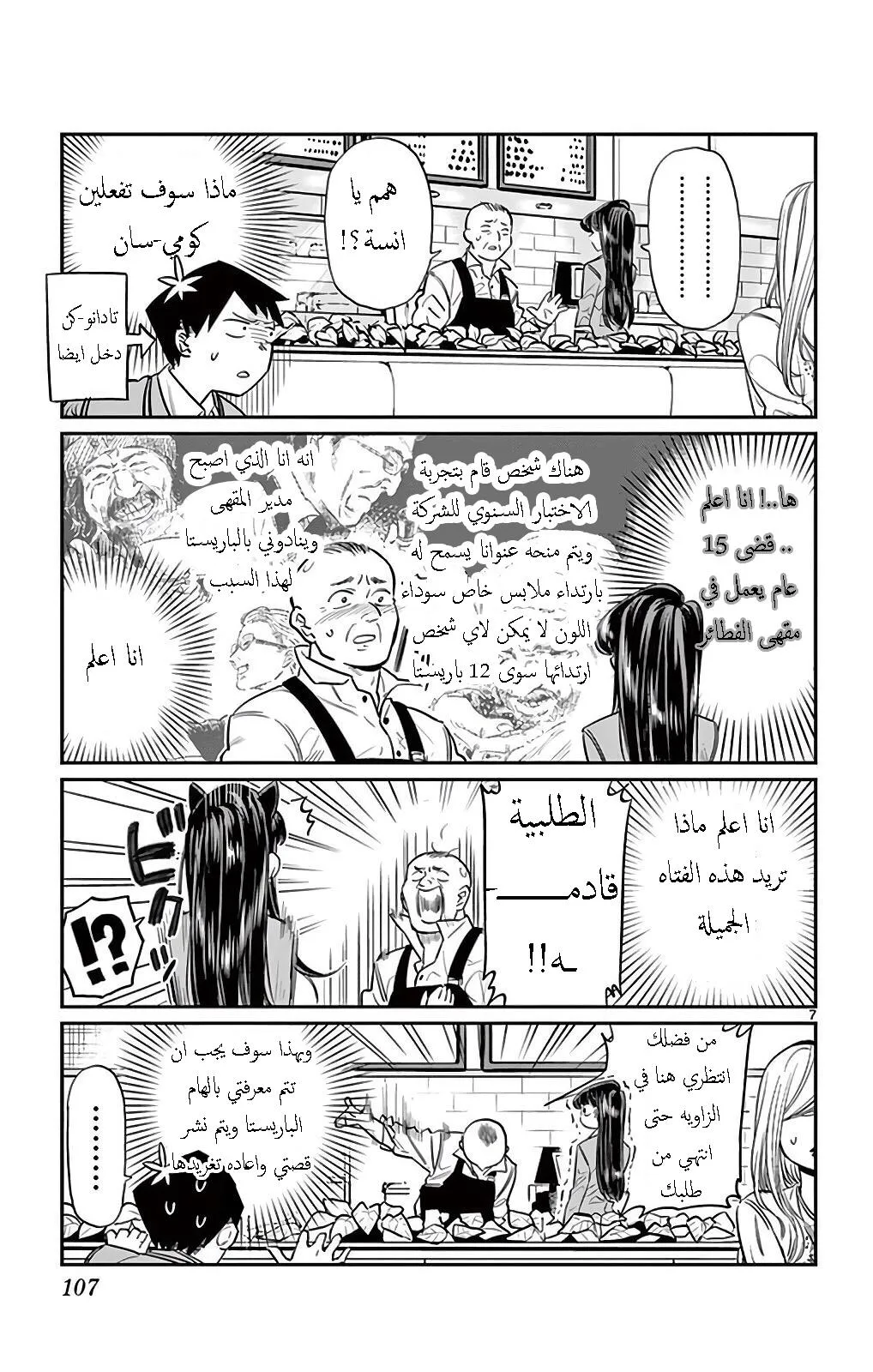 Read komi san wa komyushou desu AR Manga Online