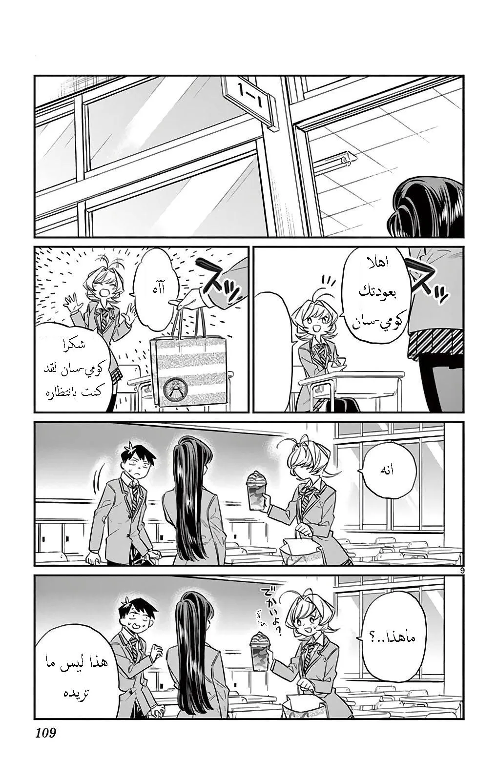 Read komi san wa komyushou desu AR Manga Online