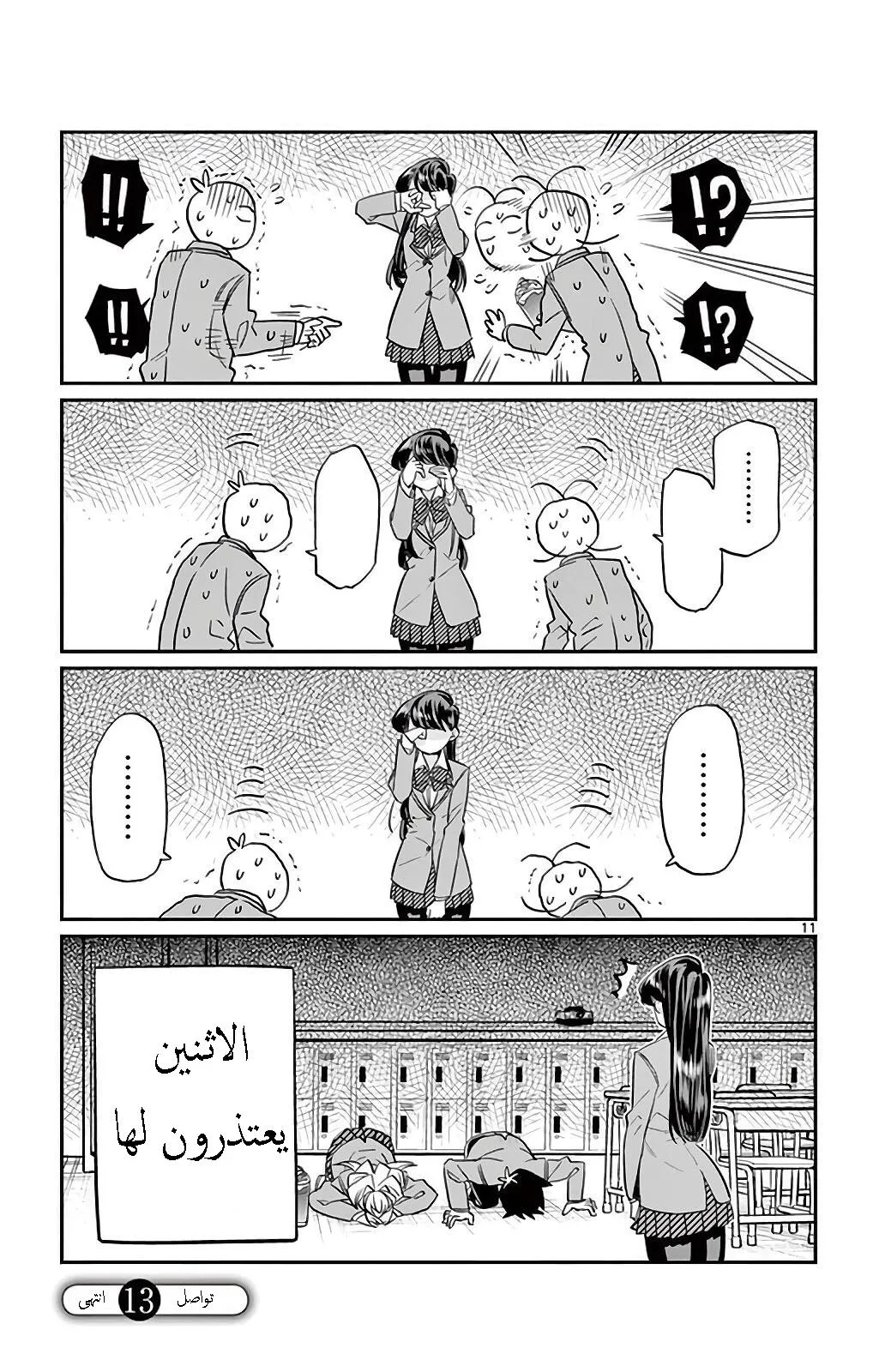 Read komi san wa komyushou desu AR Manga Online