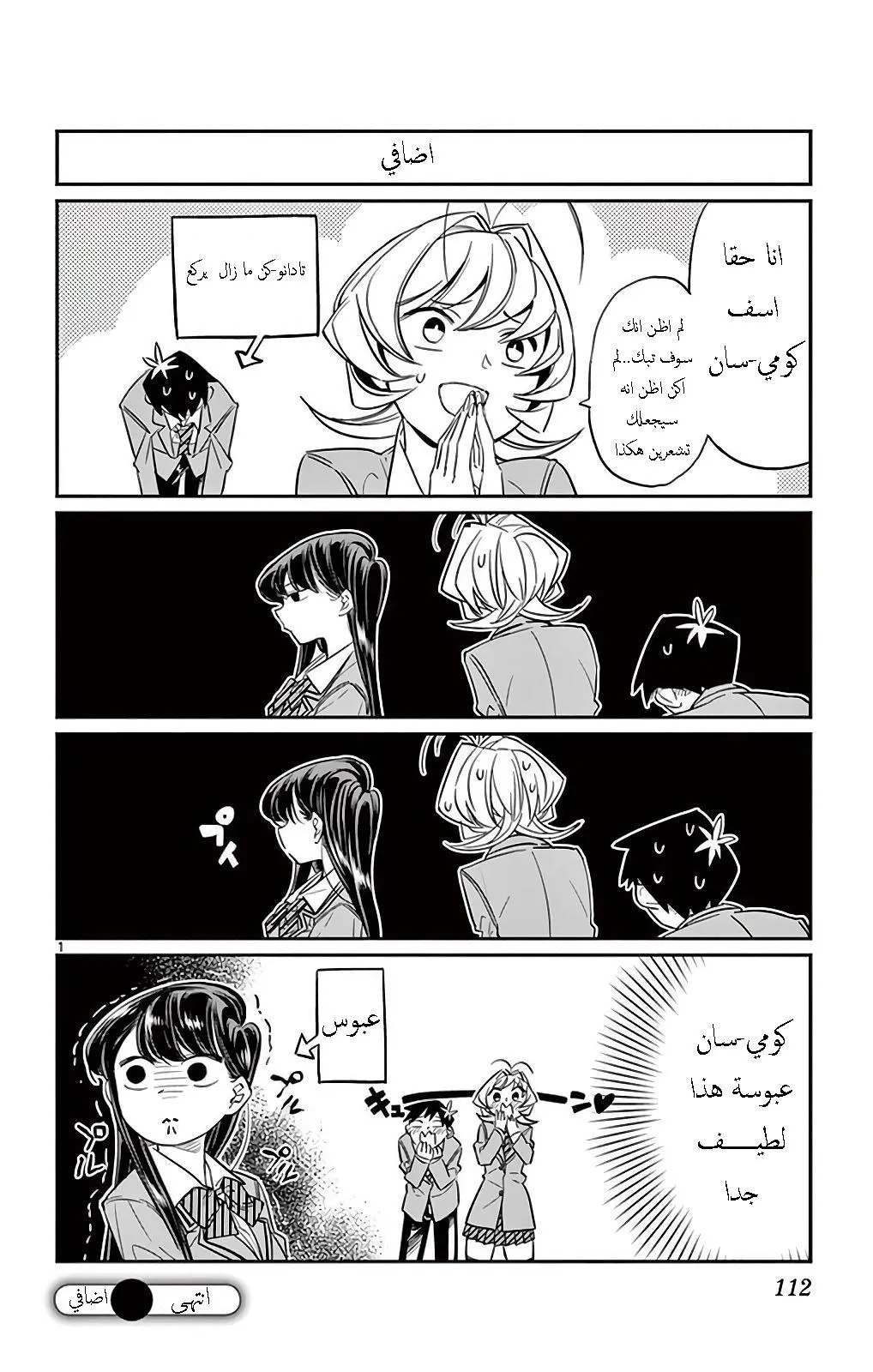 Read komi san wa komyushou desu AR Manga Online