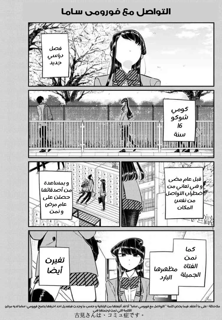 Read komi san wa komyushou desu AR Manga Online
