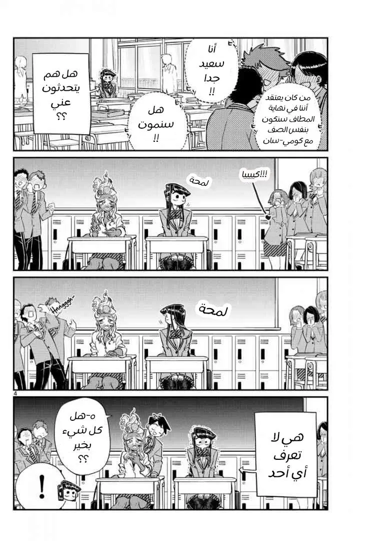 Read komi san wa komyushou desu AR Manga Online