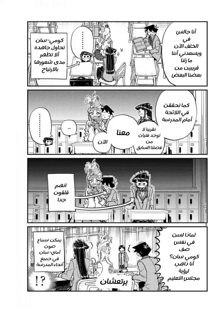 Read komi san wa komyushou desu AR Manga Online