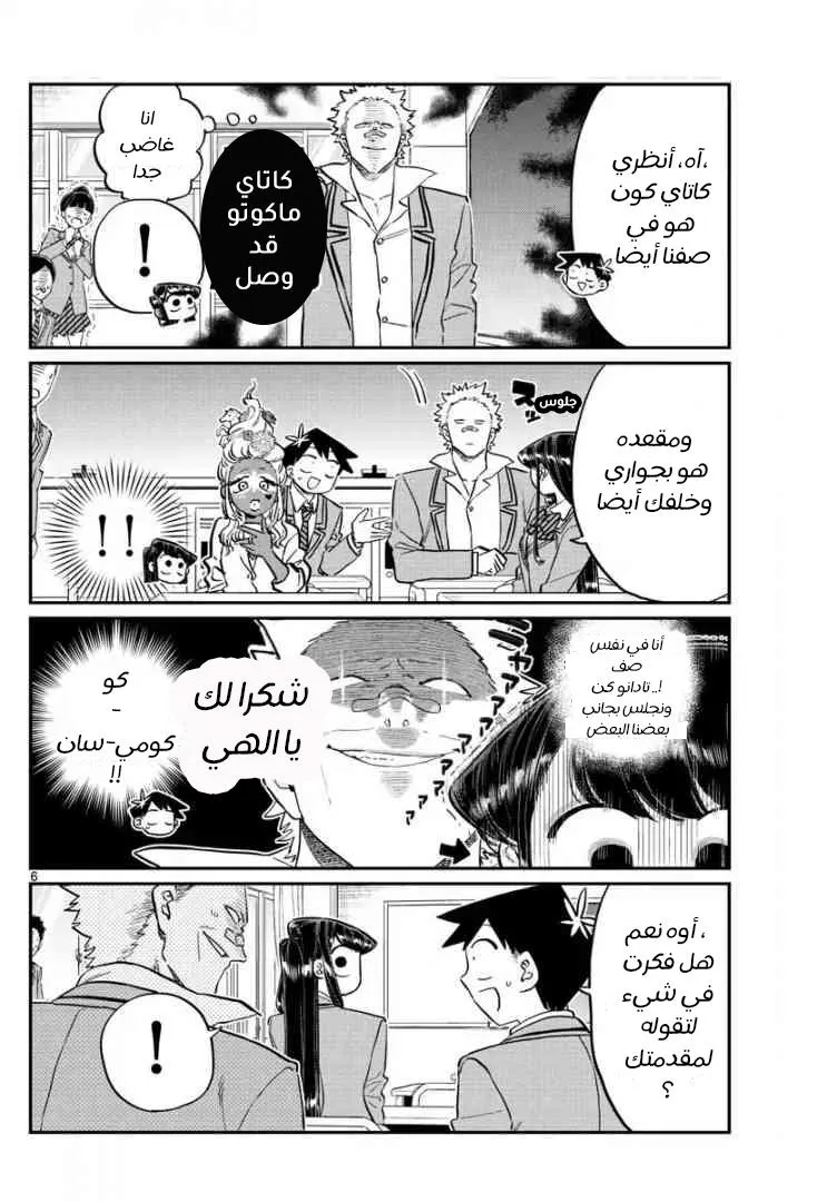 Read komi san wa komyushou desu AR Manga Online