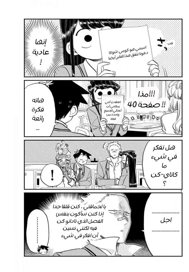 Read komi san wa komyushou desu AR Manga Online