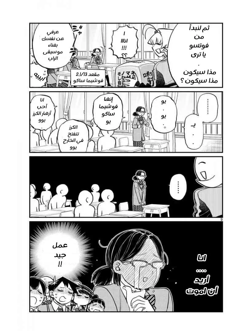 Read komi san wa komyushou desu AR Manga Online
