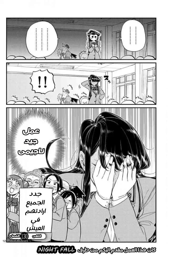 Read komi san wa komyushou desu AR Manga Online