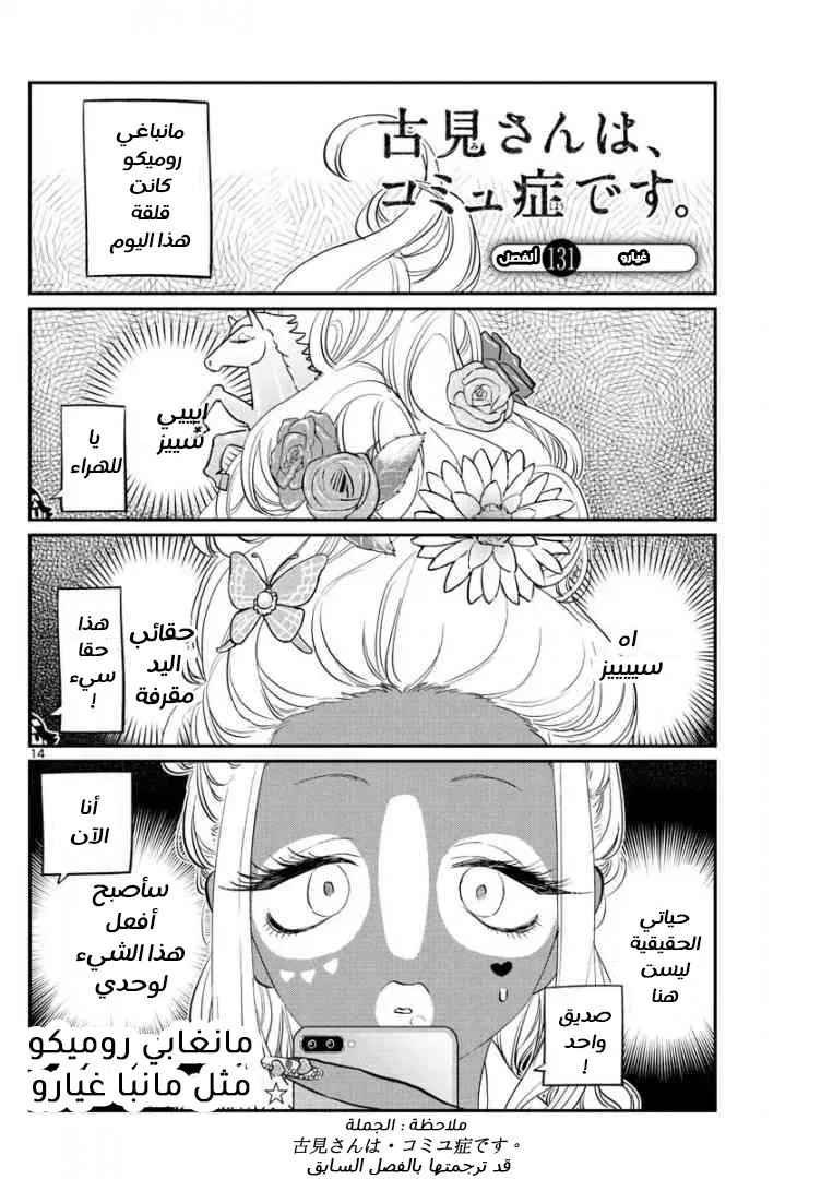 Read komi san wa komyushou desu AR Manga Online