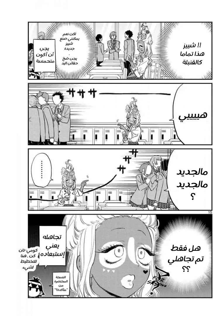 Read komi san wa komyushou desu AR Manga Online