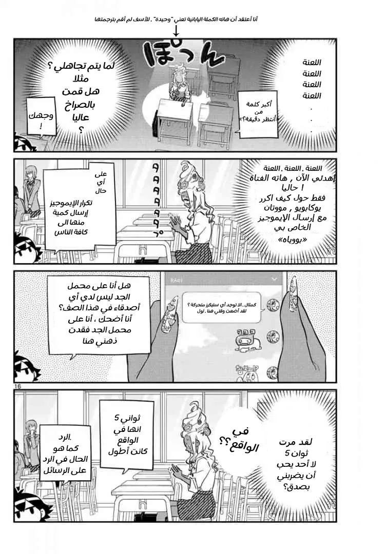 Read komi san wa komyushou desu AR Manga Online