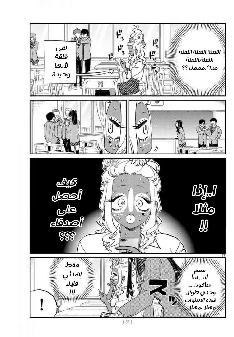 Read komi san wa komyushou desu AR Manga Online