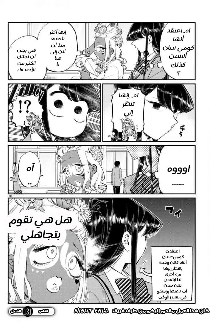 Read komi san wa komyushou desu AR Manga Online