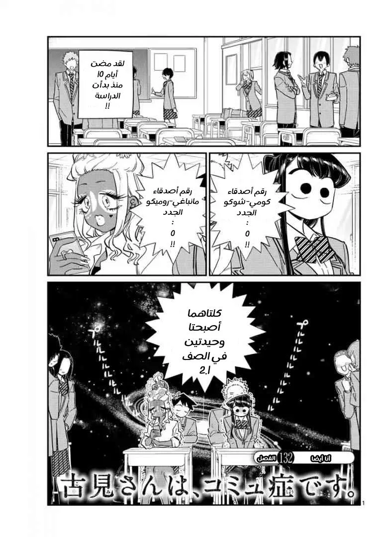 Read komi san wa komyushou desu AR Manga Online