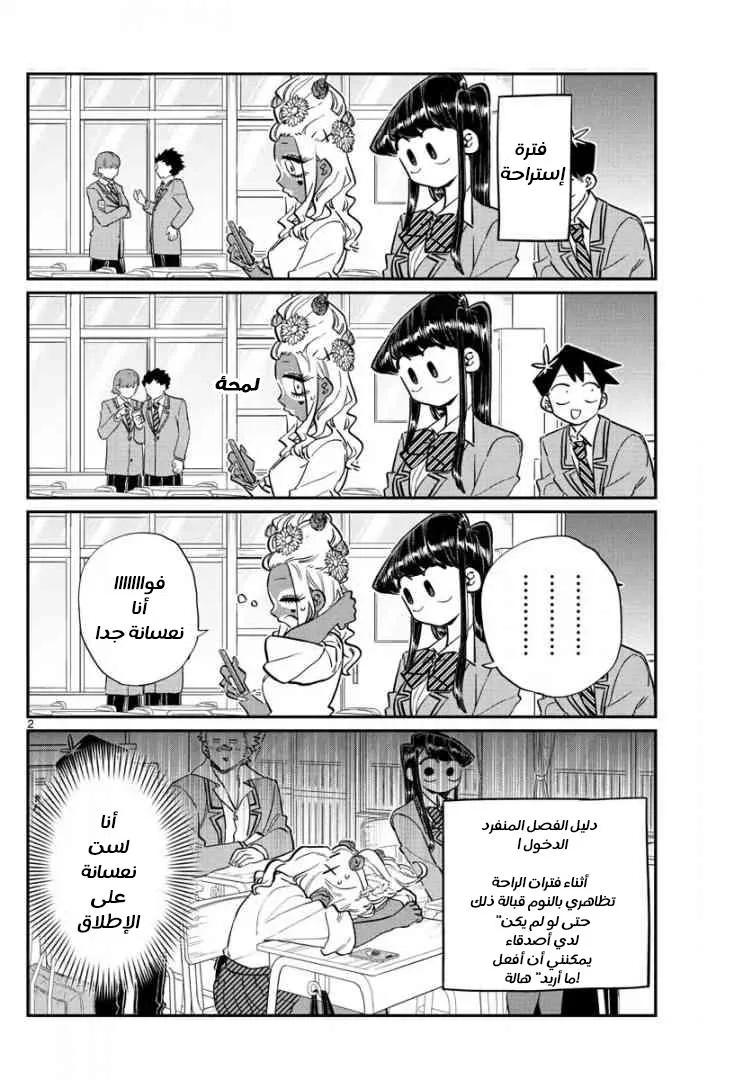 Read komi san wa komyushou desu AR Manga Online