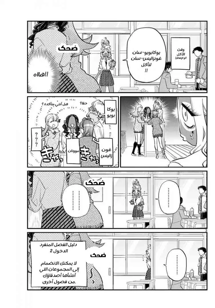 Read komi san wa komyushou desu AR Manga Online