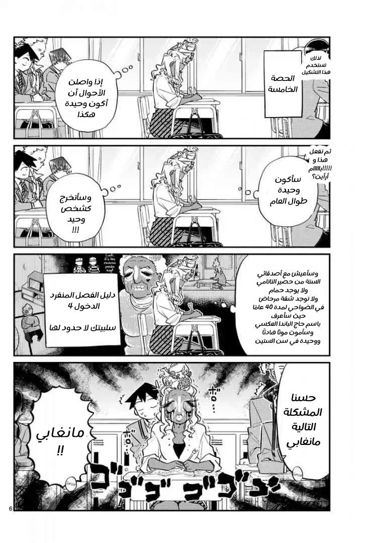 Read komi san wa komyushou desu AR Manga Online