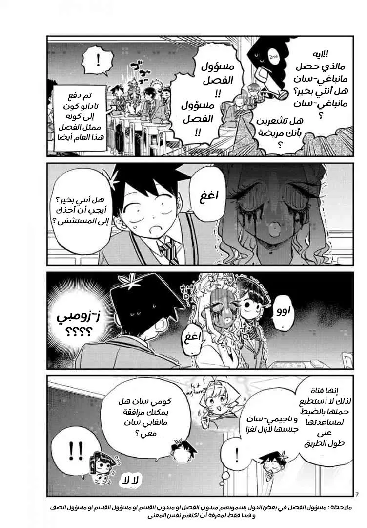 Read komi san wa komyushou desu AR Manga Online