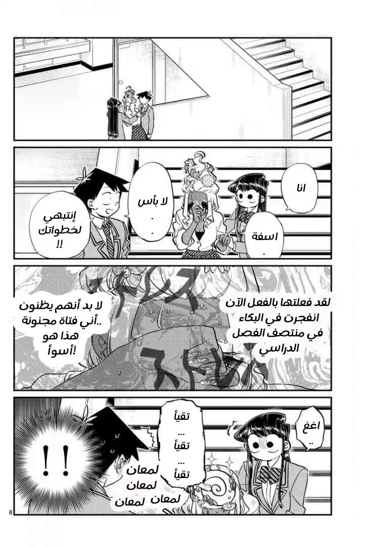 Read komi san wa komyushou desu AR Manga Online