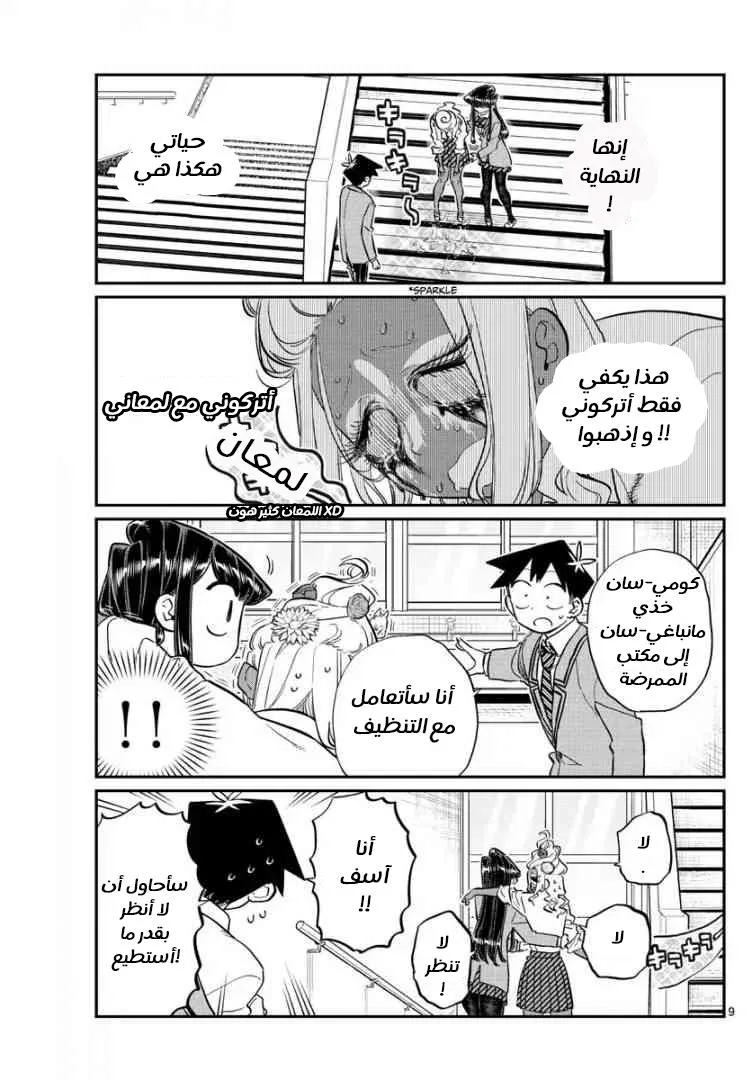 Read komi san wa komyushou desu AR Manga Online
