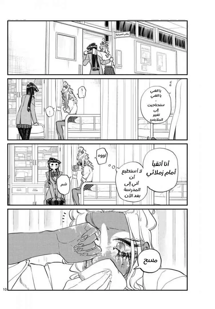 Read komi san wa komyushou desu AR Manga Online