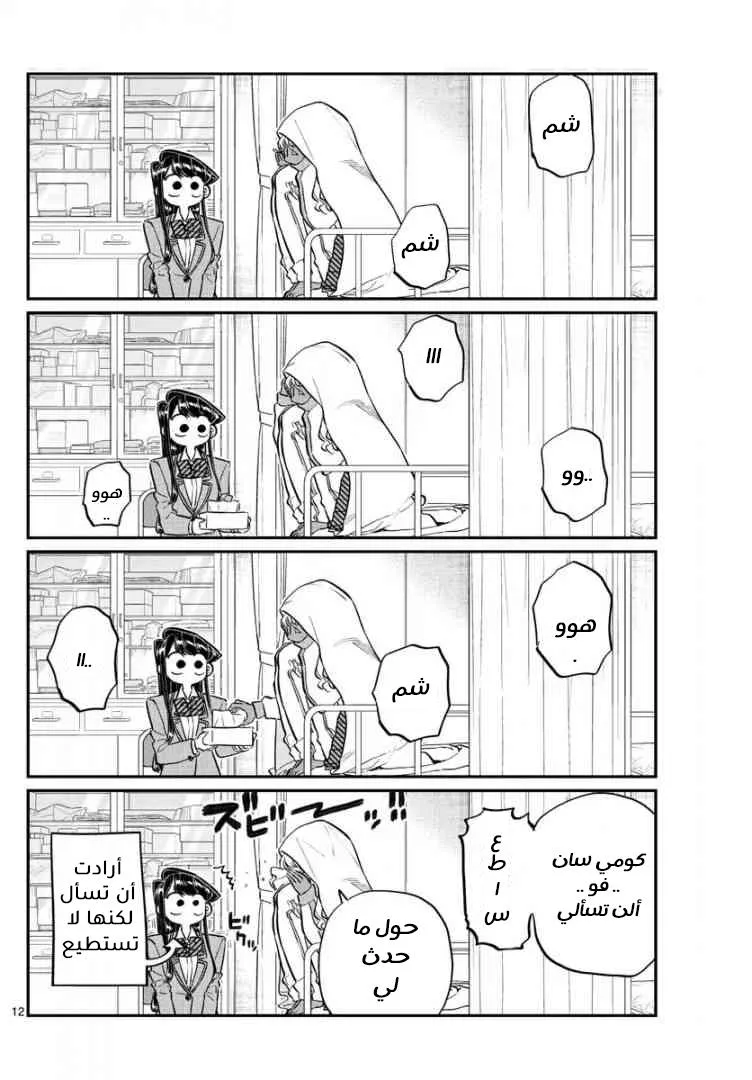 Read komi san wa komyushou desu AR Manga Online