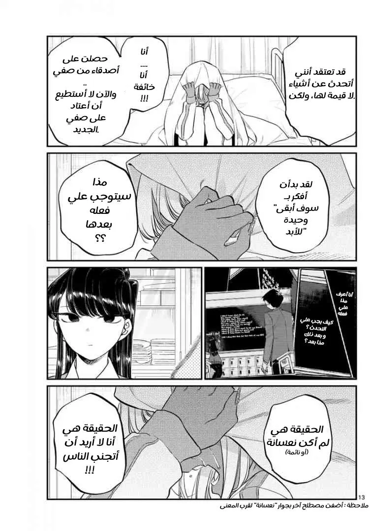 Read komi san wa komyushou desu AR Manga Online