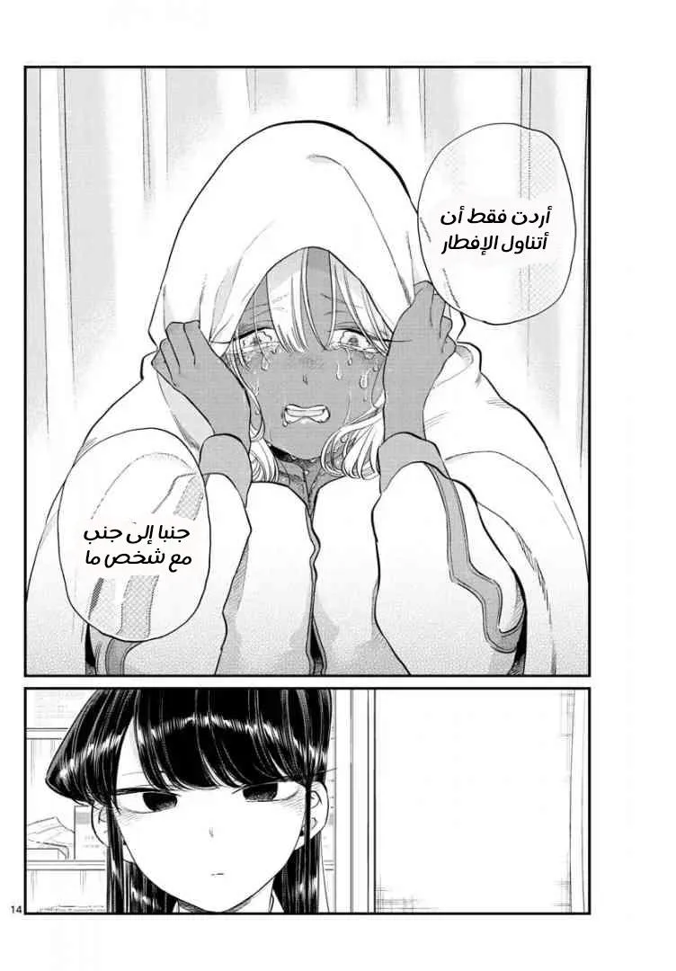 Read komi san wa komyushou desu AR Manga Online