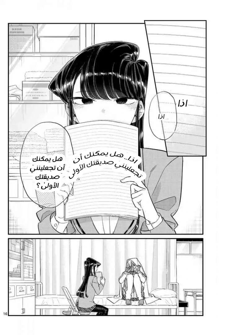 Read komi san wa komyushou desu AR Manga Online