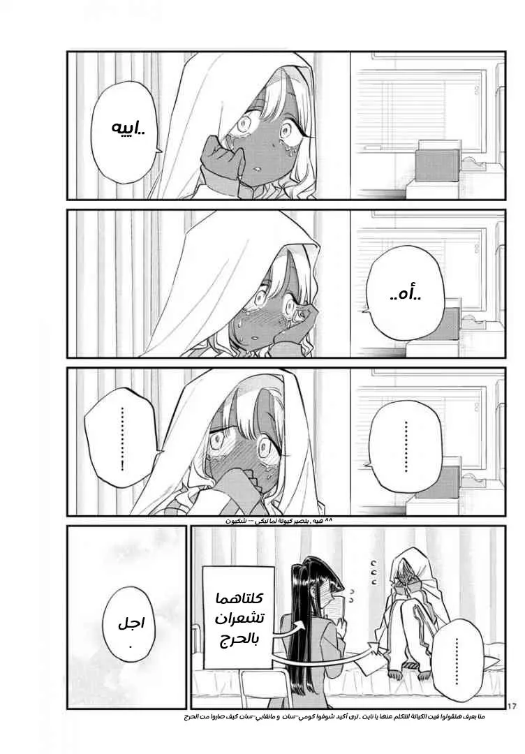 Read komi san wa komyushou desu AR Manga Online