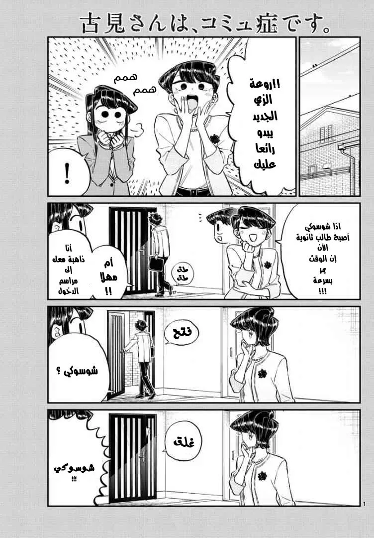 Read komi san wa komyushou desu AR Manga Online