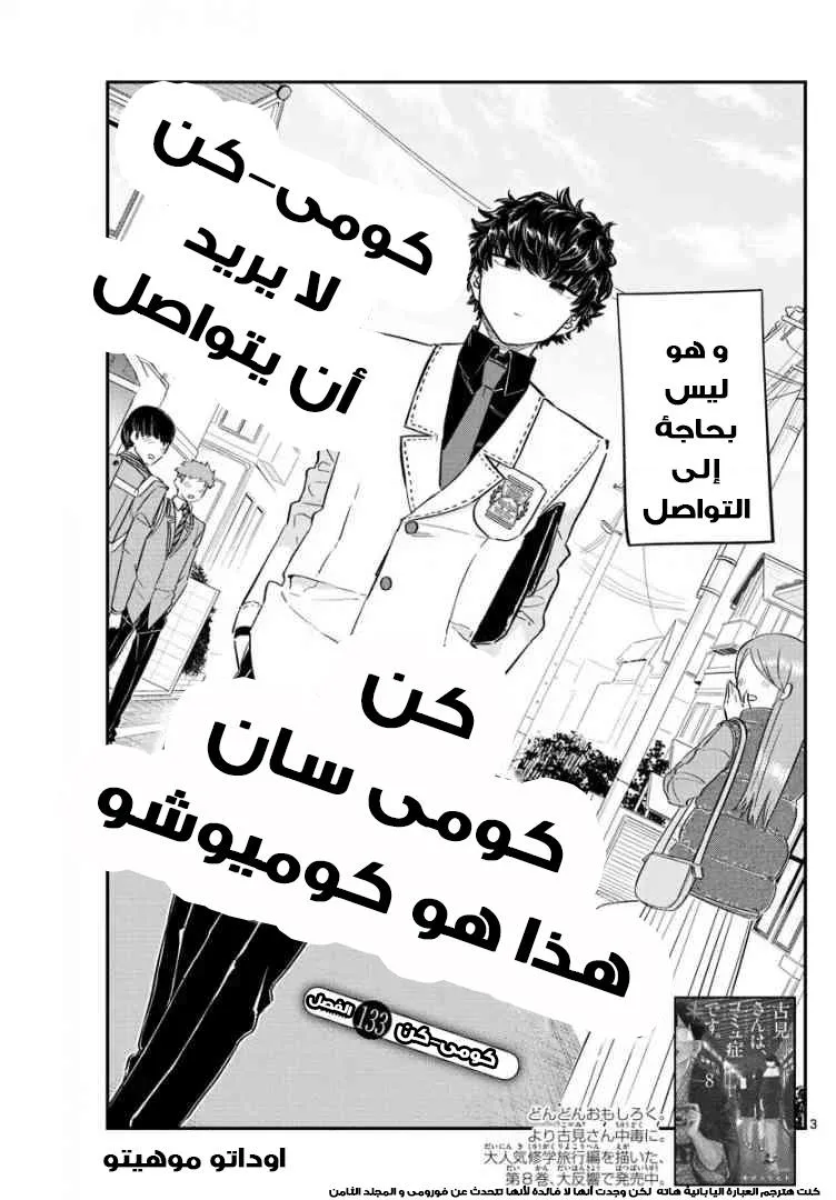 Read komi san wa komyushou desu AR Manga Online