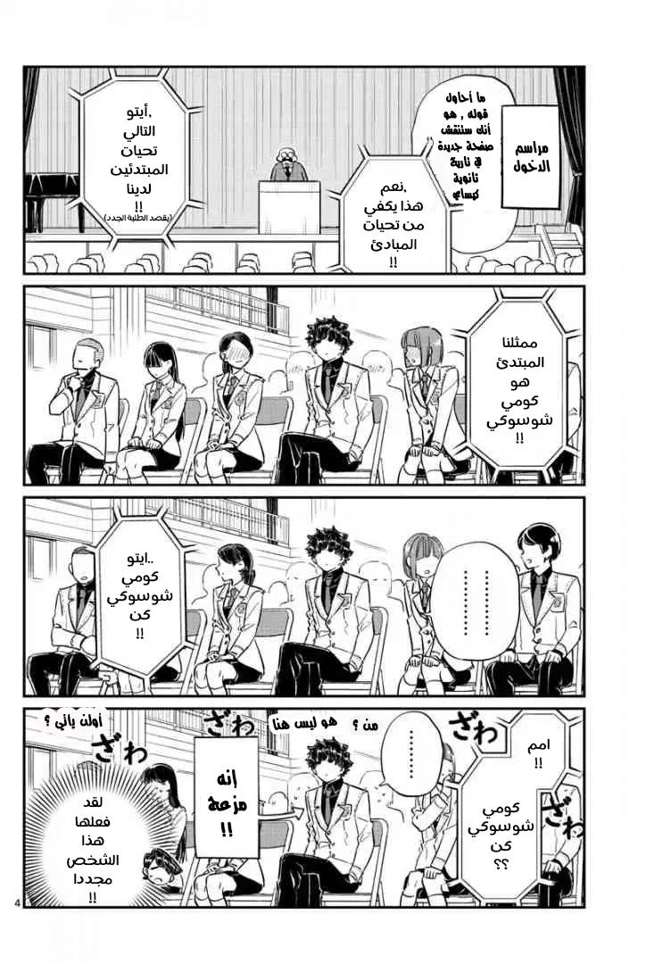 Read komi san wa komyushou desu AR Manga Online