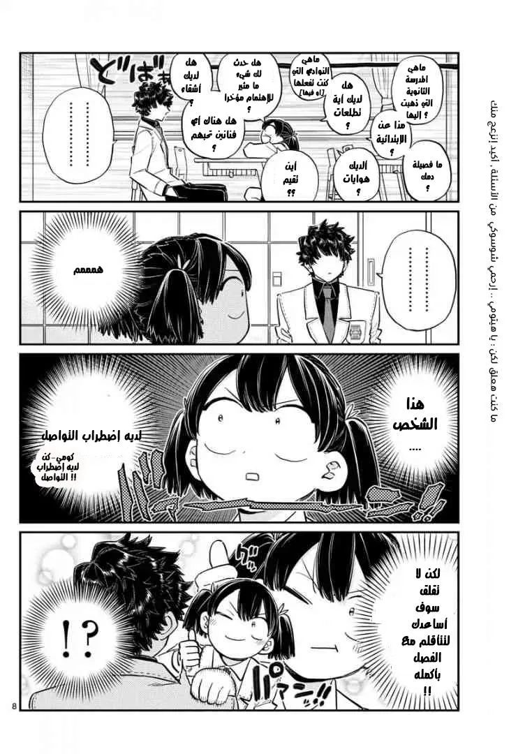 Read komi san wa komyushou desu AR Manga Online