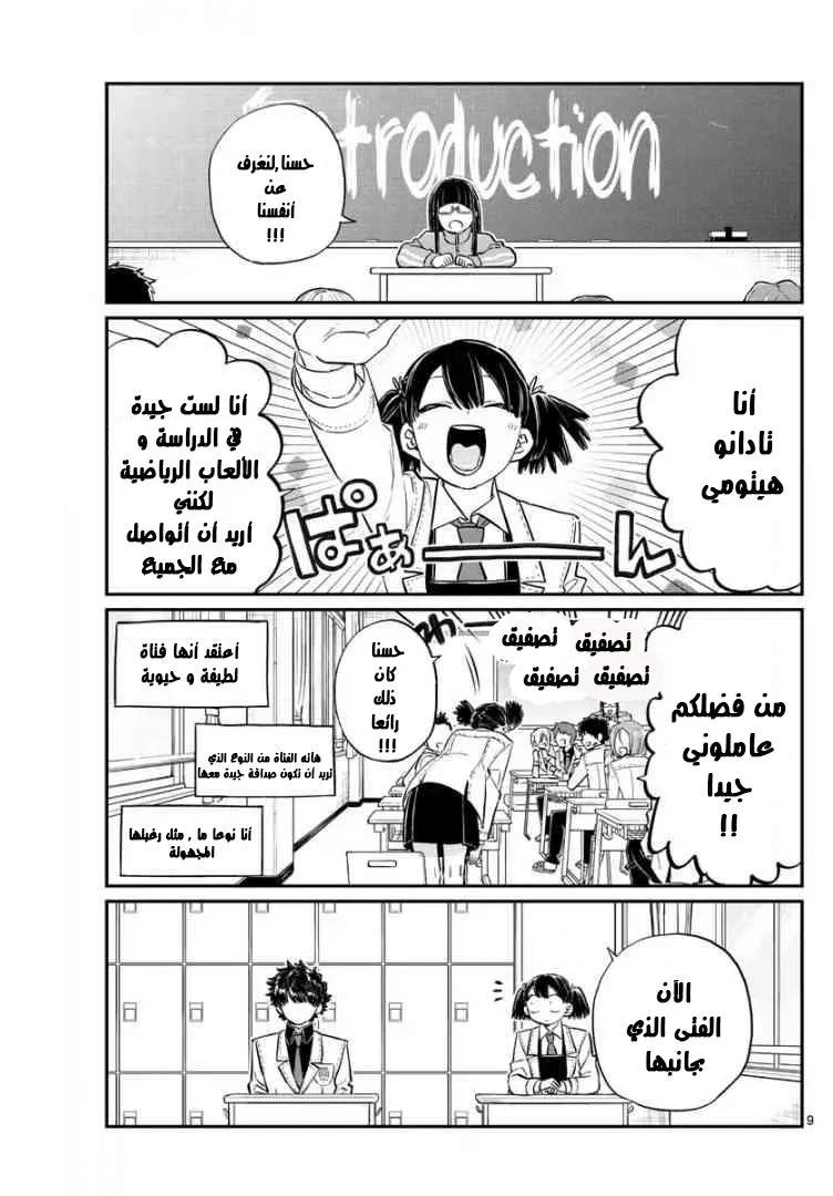 Read komi san wa komyushou desu AR Manga Online