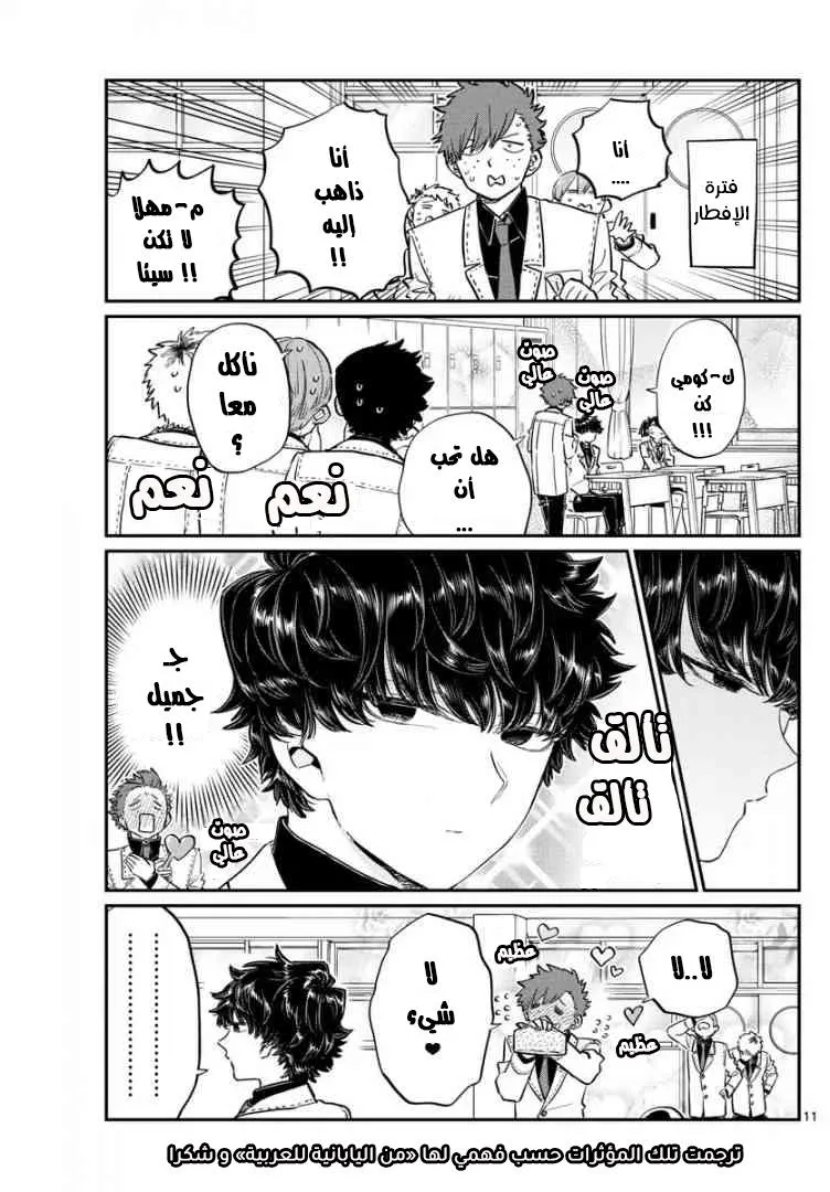Read komi san wa komyushou desu AR Manga Online