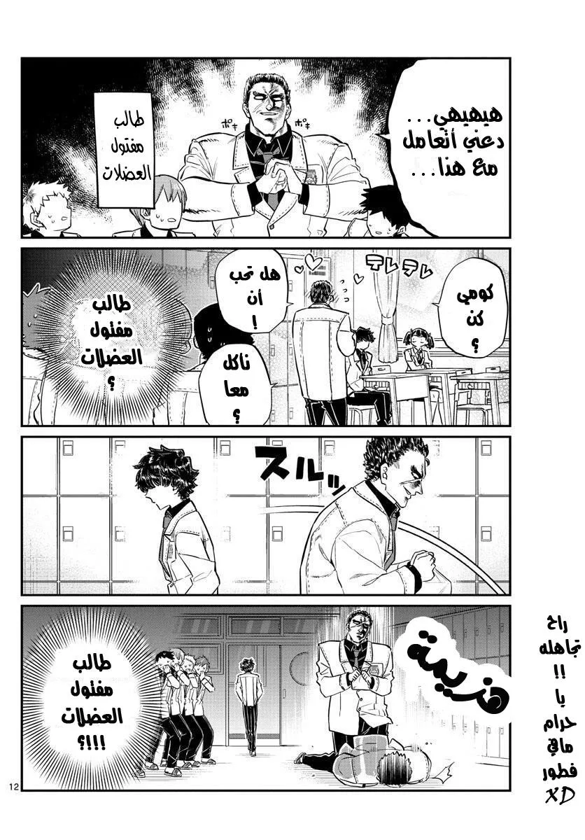 Read komi san wa komyushou desu AR Manga Online