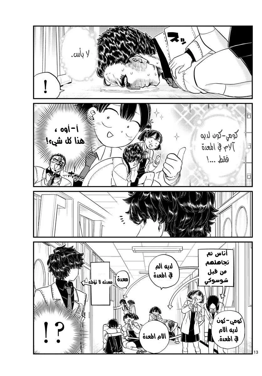 Read komi san wa komyushou desu AR Manga Online