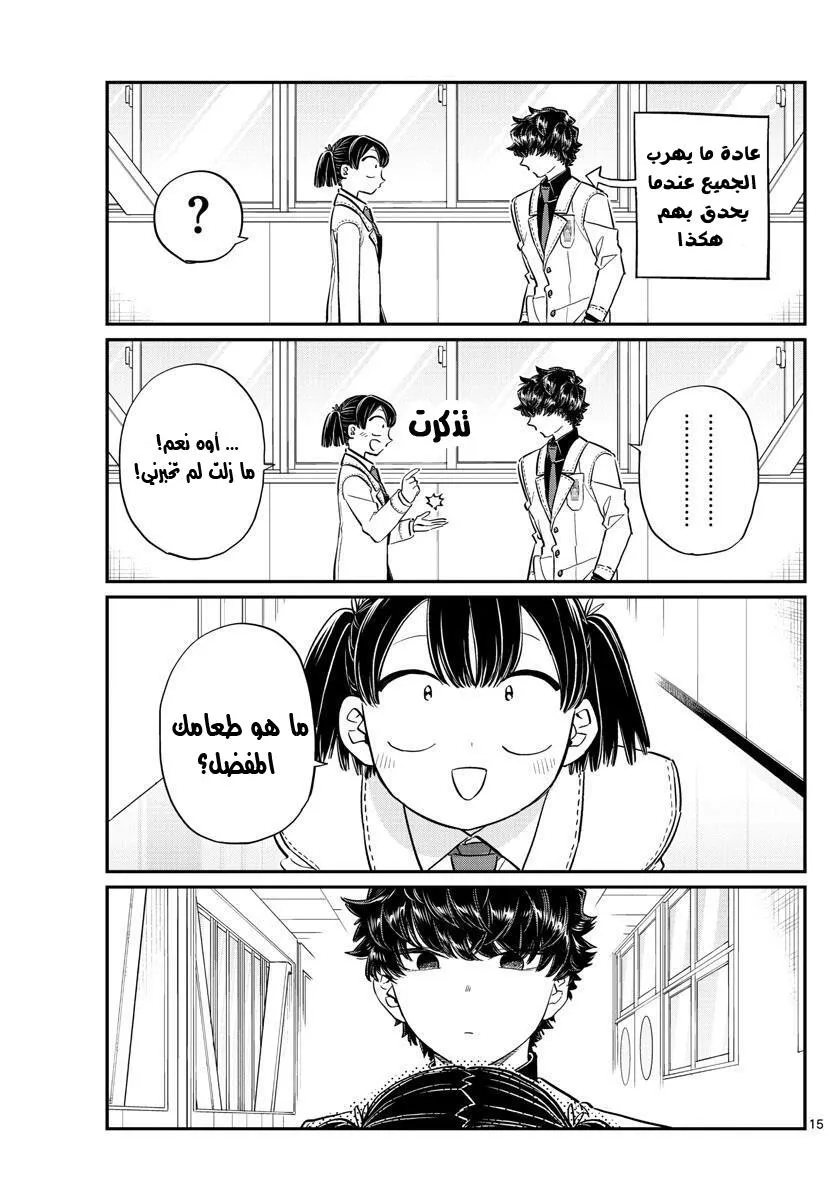 Read komi san wa komyushou desu AR Manga Online