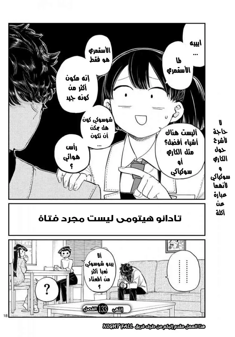 Read komi san wa komyushou desu AR Manga Online